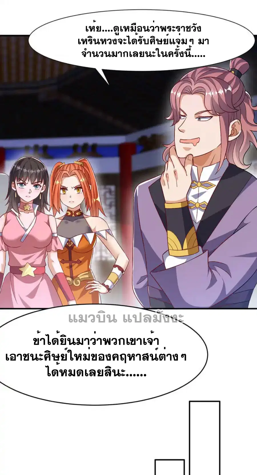 Wu Ni ตอนที่ 501 — หน้า 7 จาก 35