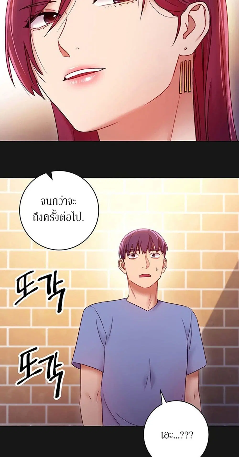Stepmother Friends ตอนที่ 34 — หน้า 47 จาก 57