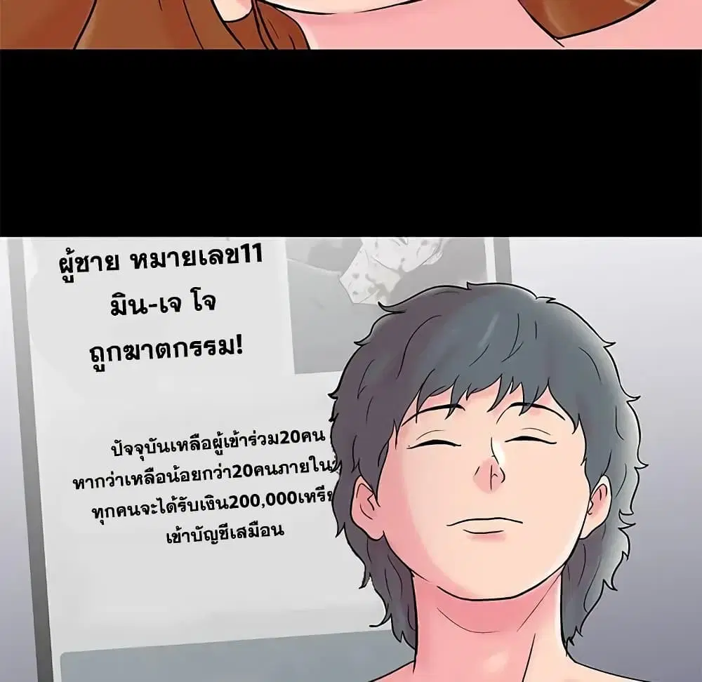 Project Utopia ตอนที่ 60 — หน้า 24 จาก 83