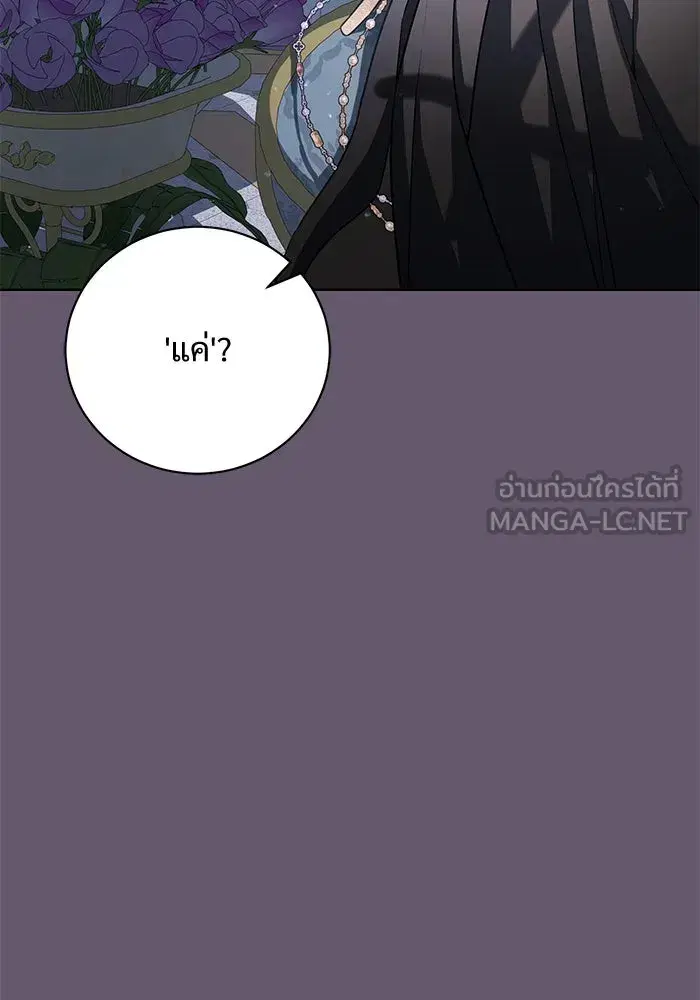To My Husband’s Mistress ตอนที่ 23 — หน้า 87 จาก 109