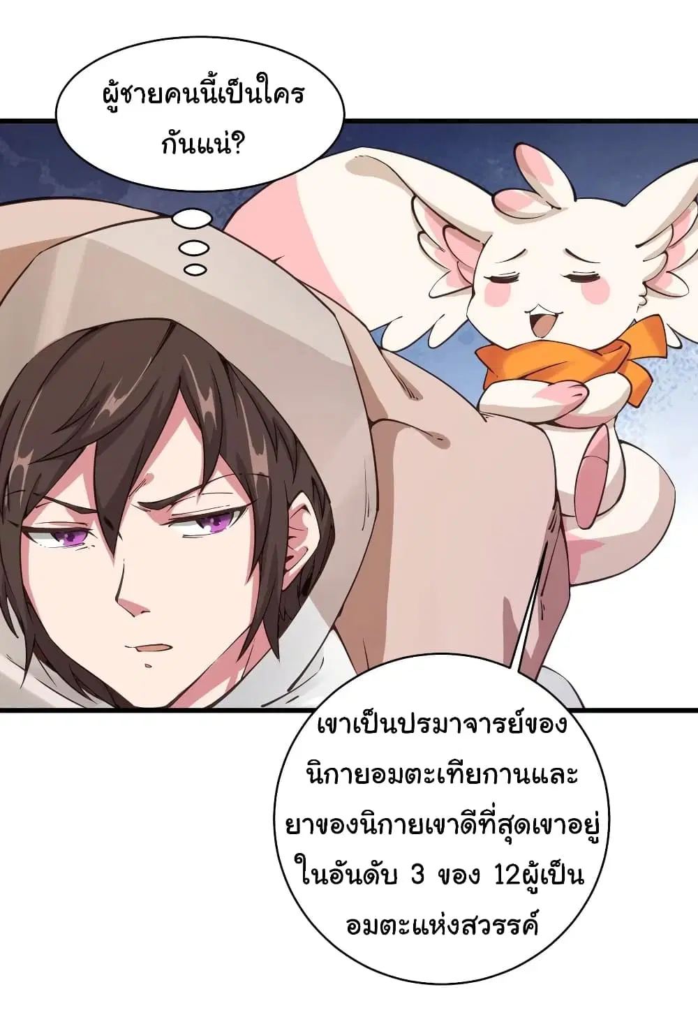 Super Harem Card ตอนที่ 105 — หน้า 5 จาก 29