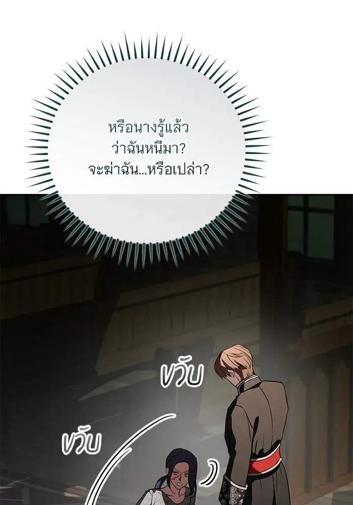 To My Husband’s Mistress ตอนที่ 97 — หน้า 29 จาก 118
