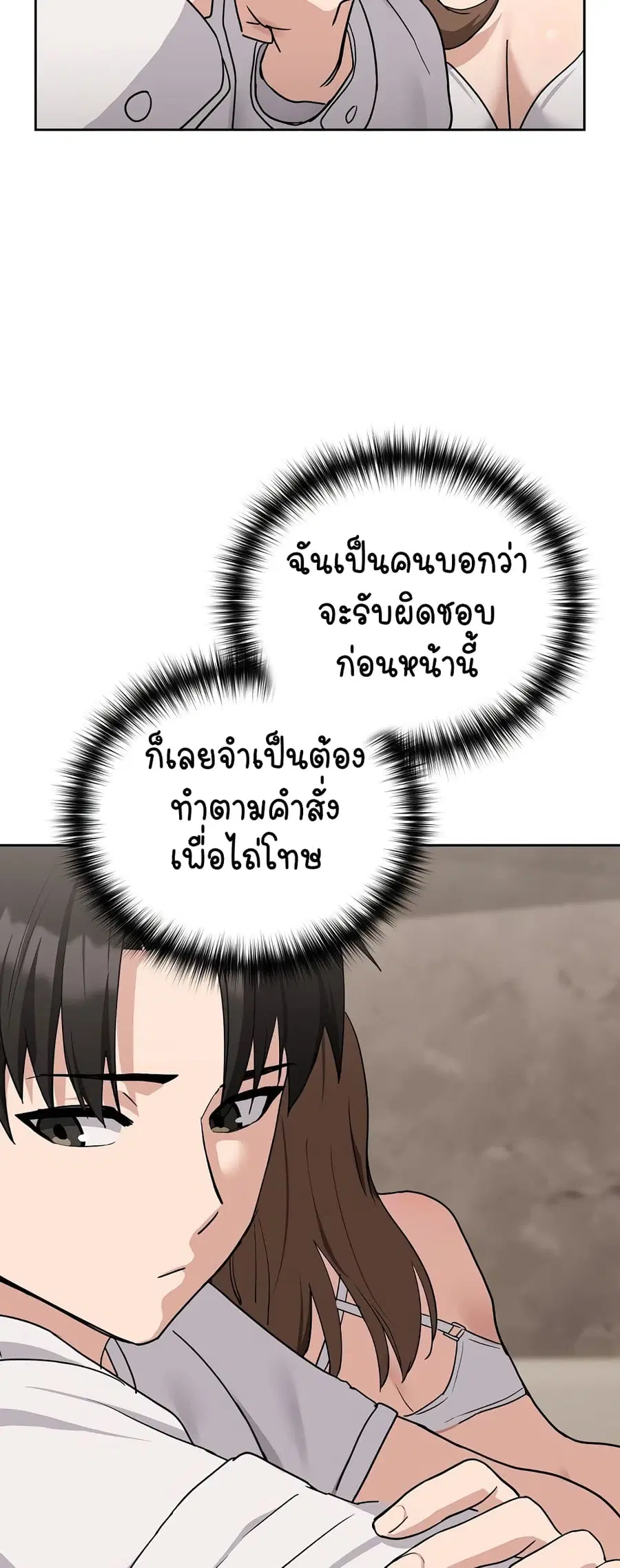 After Work Love Affairs ตอนที่ 20 — หน้า 47 จาก 54