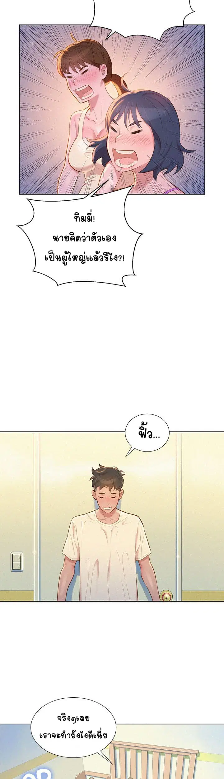 Sister Neighbors ตอนที่ 2 — หน้า 8 จาก 39