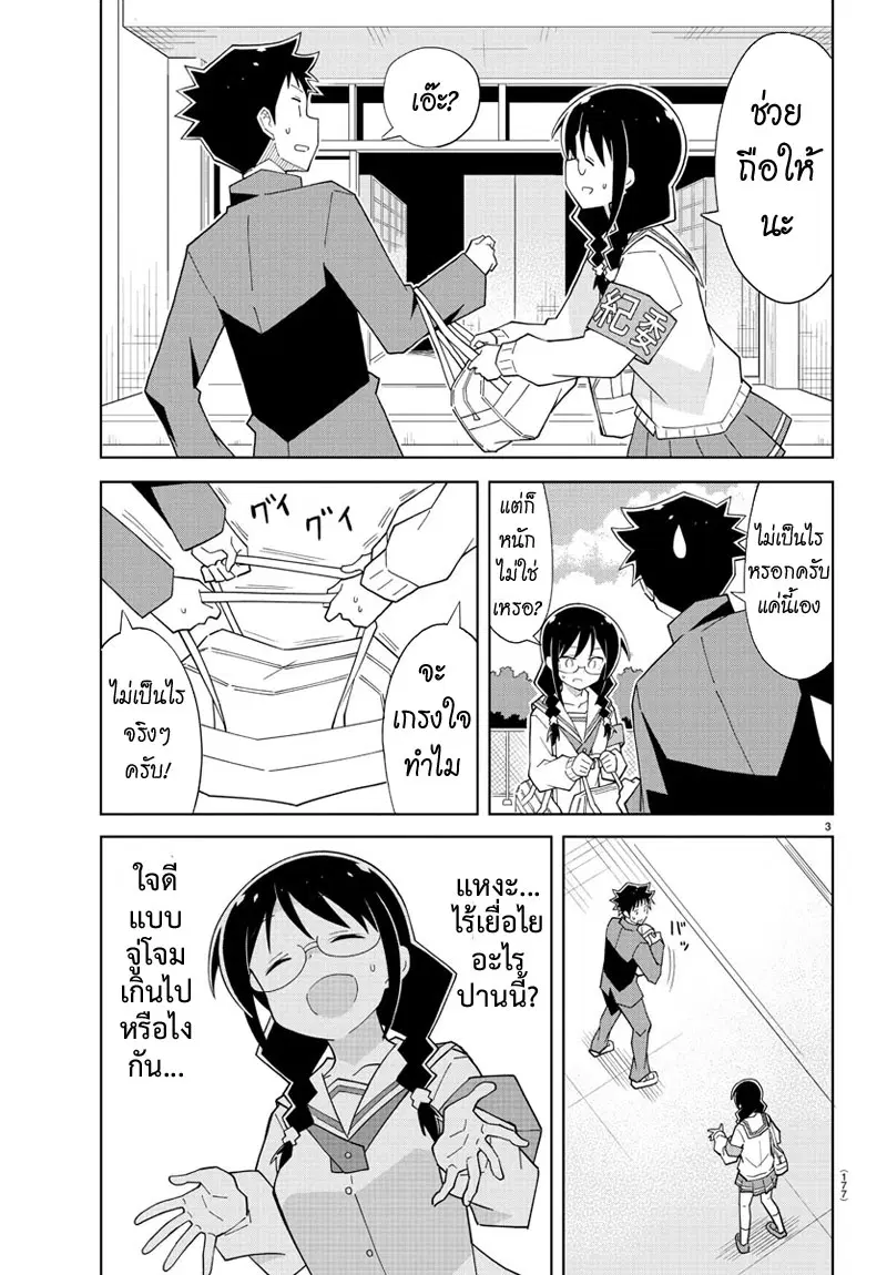 Atsumare! Fushigi Kenkyubu ตอนที่ 74 — หน้า 4 จาก 9