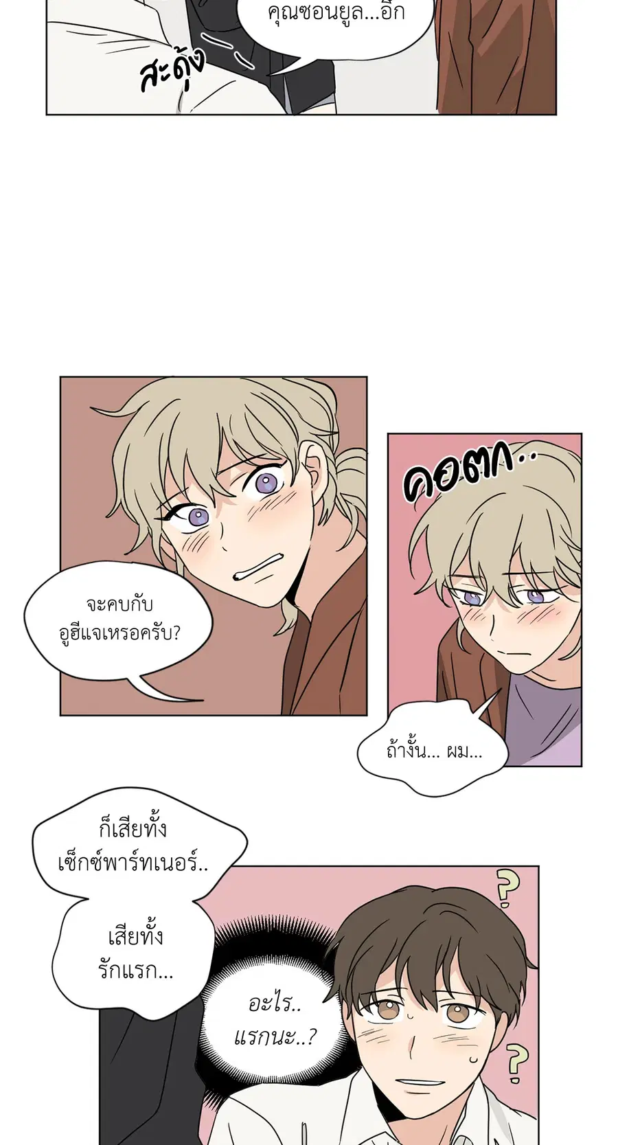 From Points of Three – รักสามมุม ตอนที่ 34 — หน้า 5 จาก 27