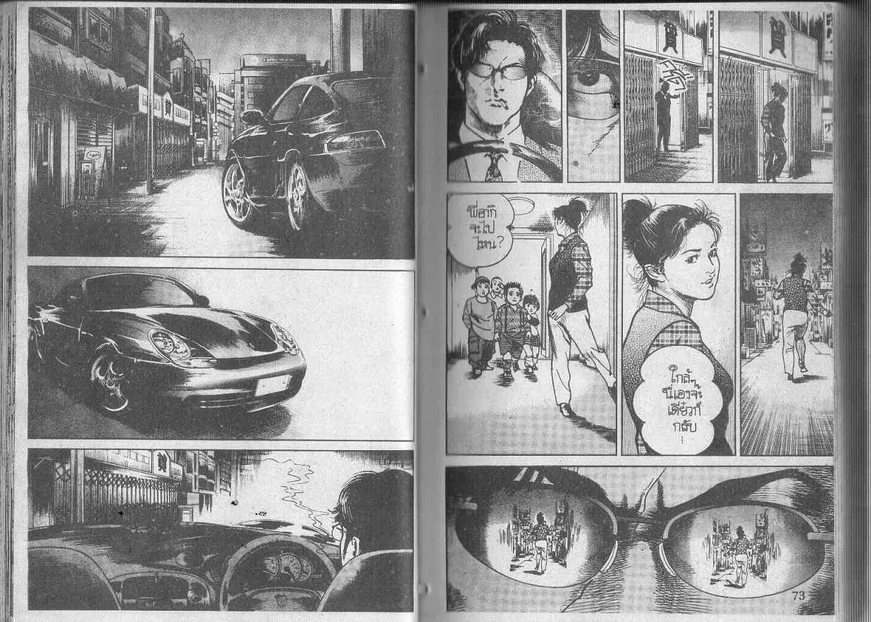 Heat ตอนที่ 105 — หน้า 10 จาก 12