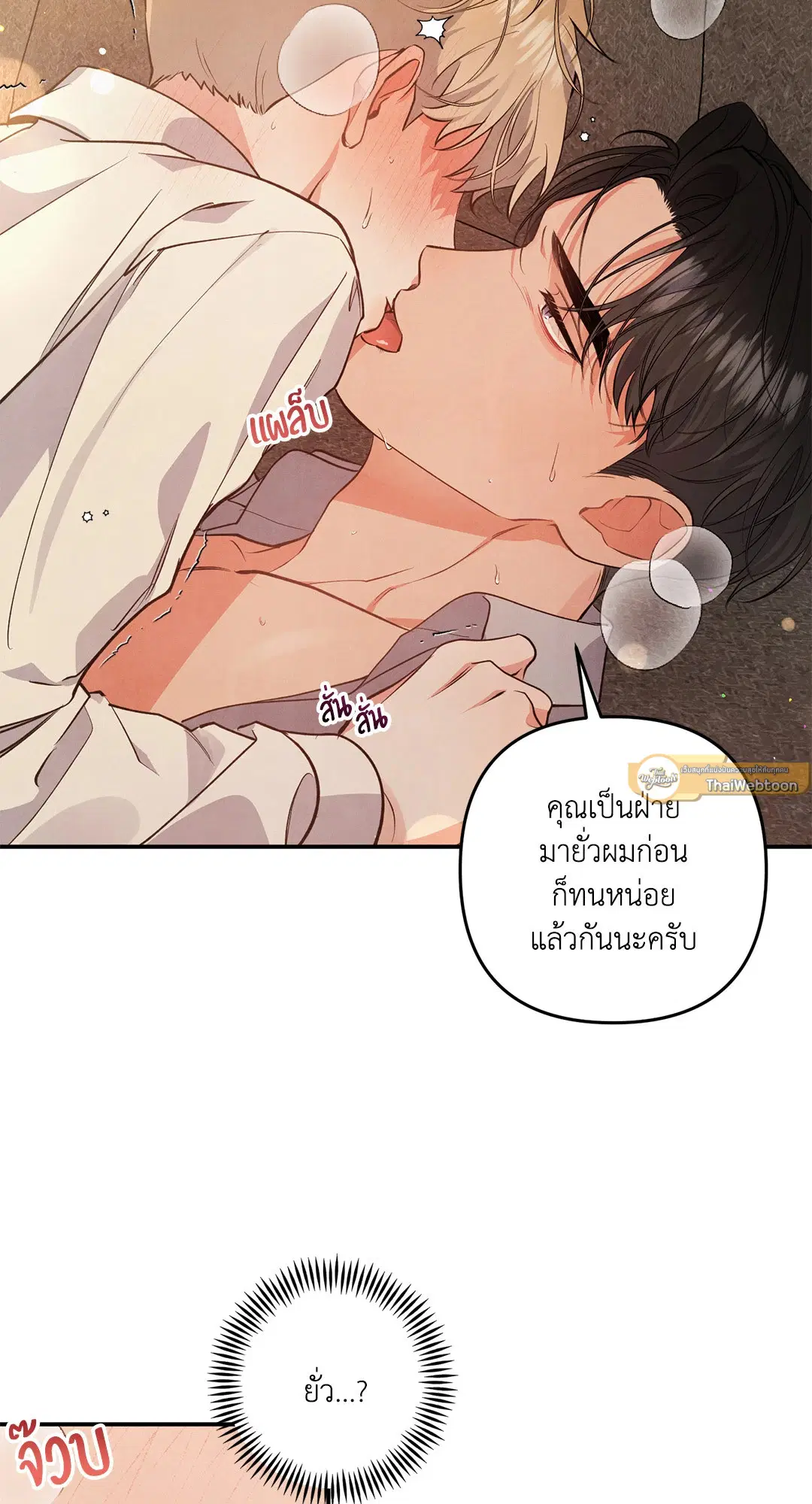 Roses and Champagne ตอนที่ 52 — หน้า 58 จาก 61