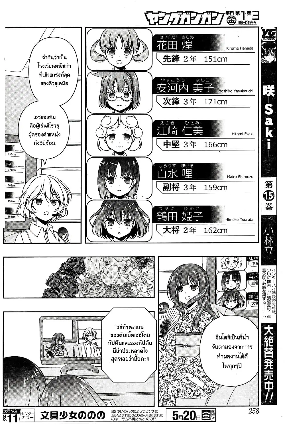 Saki ตอนที่ 158 — หน้า 10 จาก 20