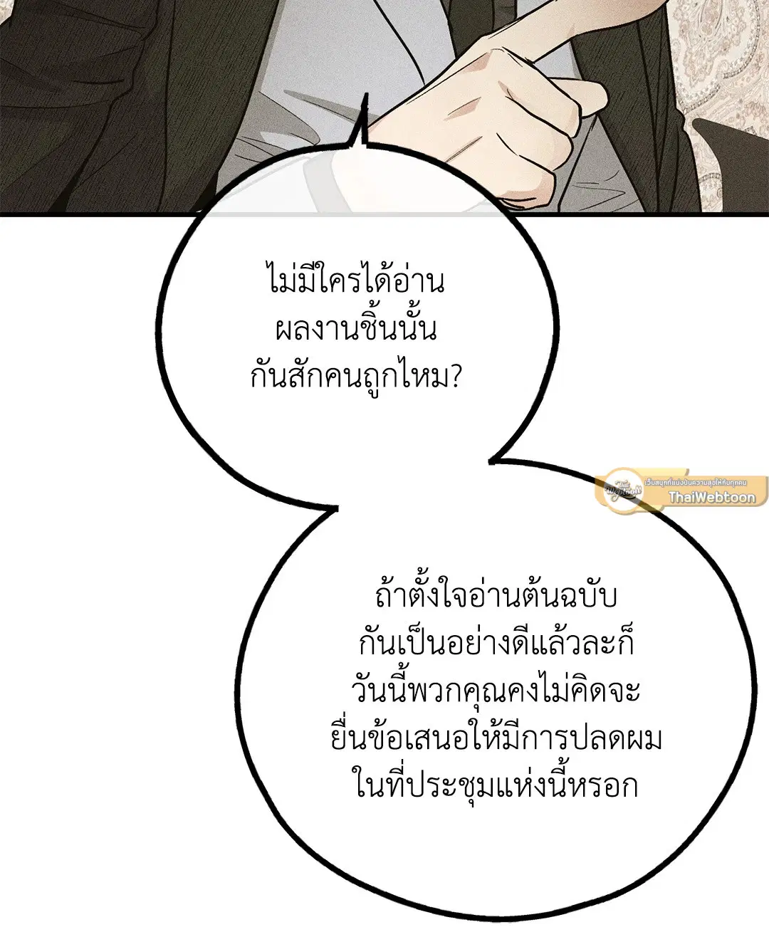 PAYBACK ตอนที่ 90 — หน้า 76 จาก 106