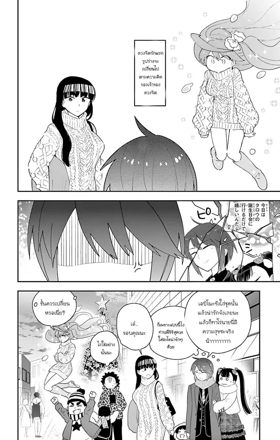 Hatsukoi Zombie ตอนที่ 114 — หน้า 20 จาก 22