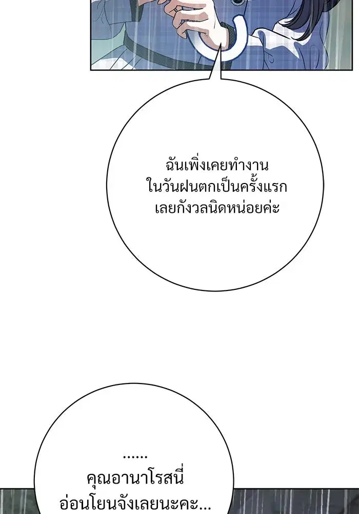 To My Husband’s Mistress ตอนที่ 59 — หน้า 83 จาก 113
