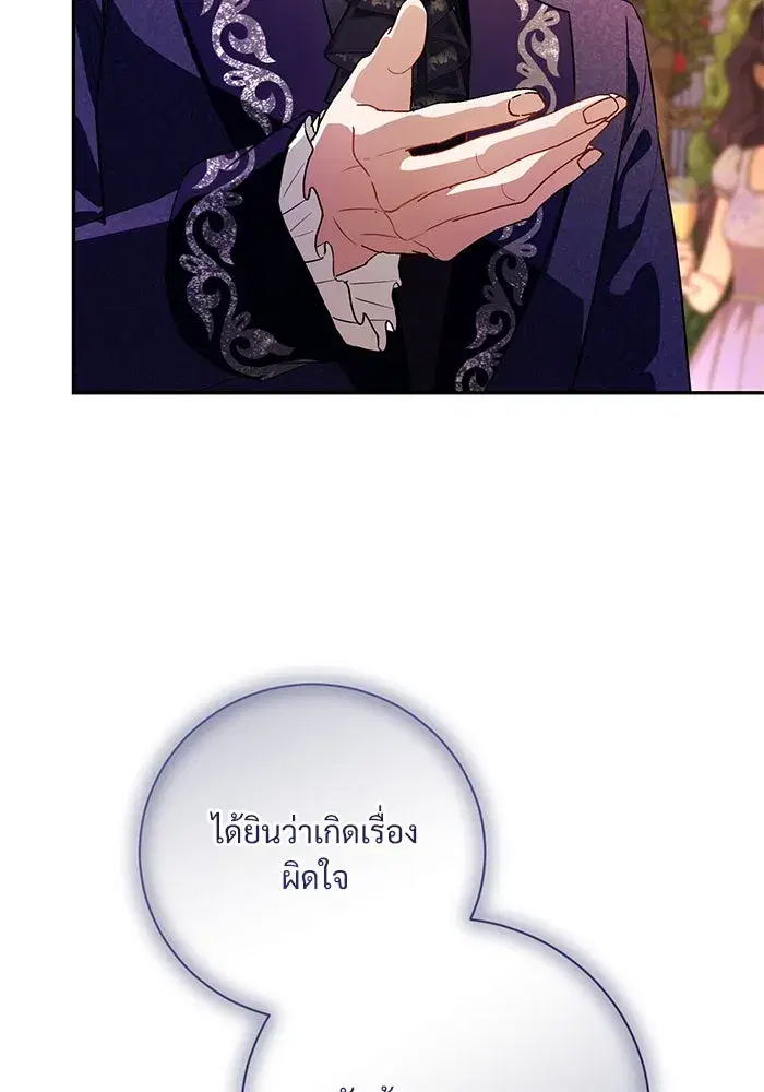 To My Husband’s Mistress ตอนที่ 58 — หน้า 19 จาก 121
