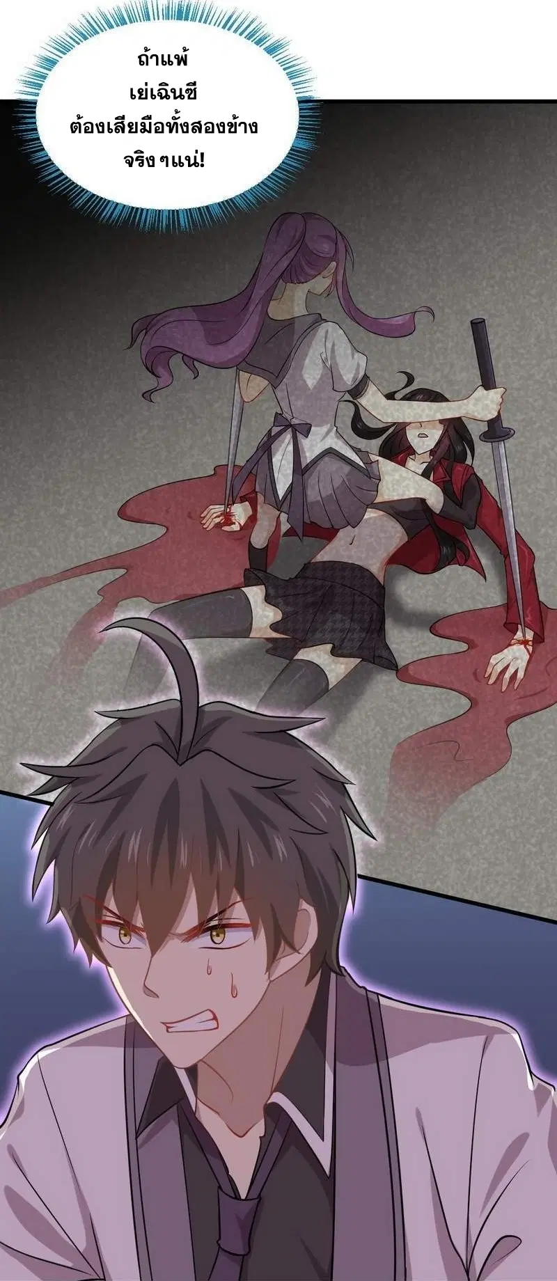 Immortal Swordsman in the Reverse World ตอนที่ 59 — หน้า 30 จาก 31