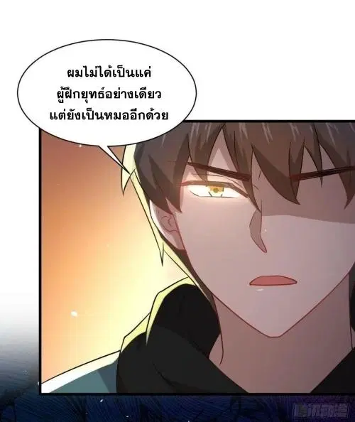 Immortal Swordsman in the Reverse World ตอนที่ 127 — หน้า 14 จาก 44
