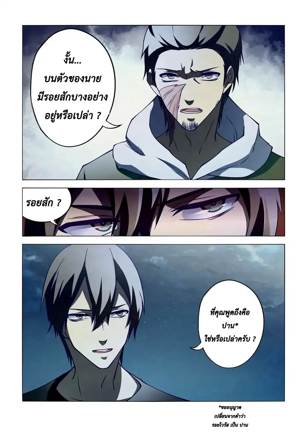 The Last Human ตอนที่ 104 — หน้า 14 จาก 16