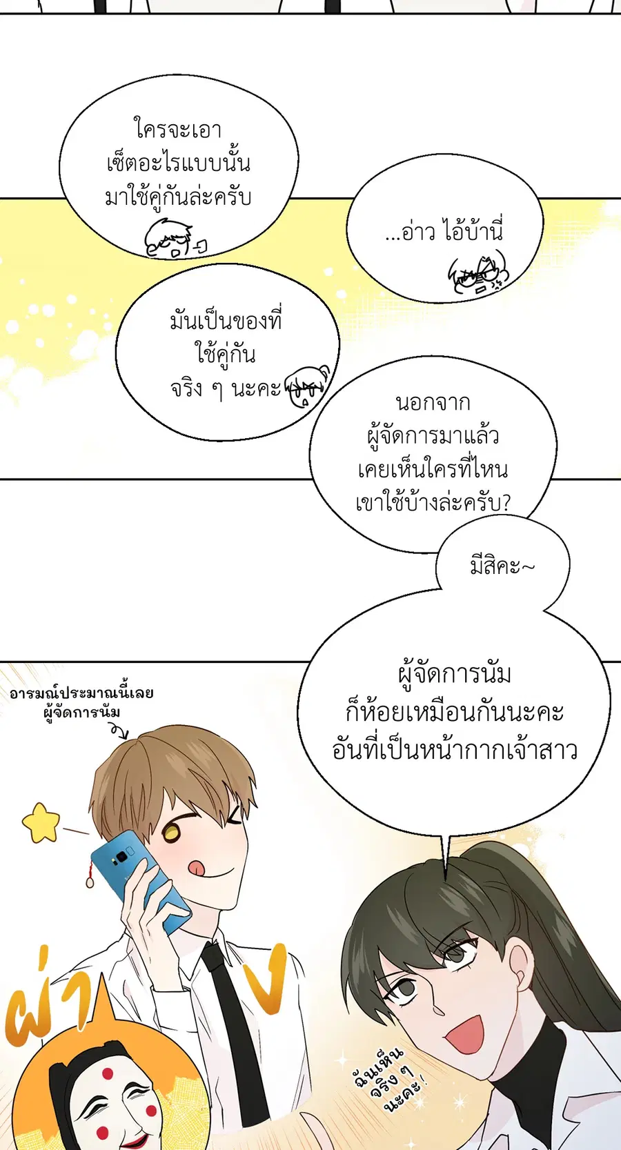 A Man of Virtue ตอนที่ 77 — หน้า 32 จาก 50
