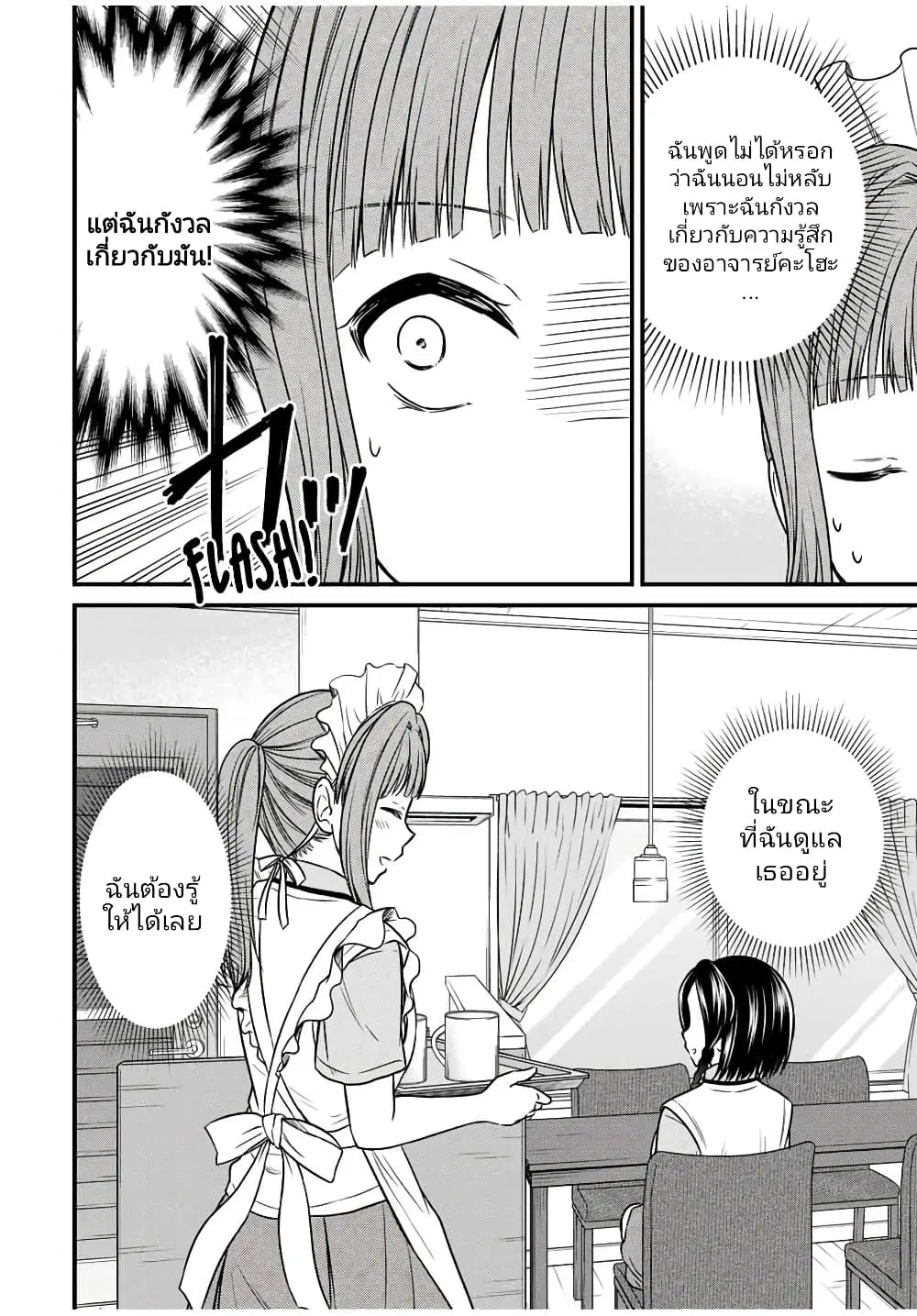 Ojousama no Shimobe ตอนที่ 79 — หน้า 2 จาก 19