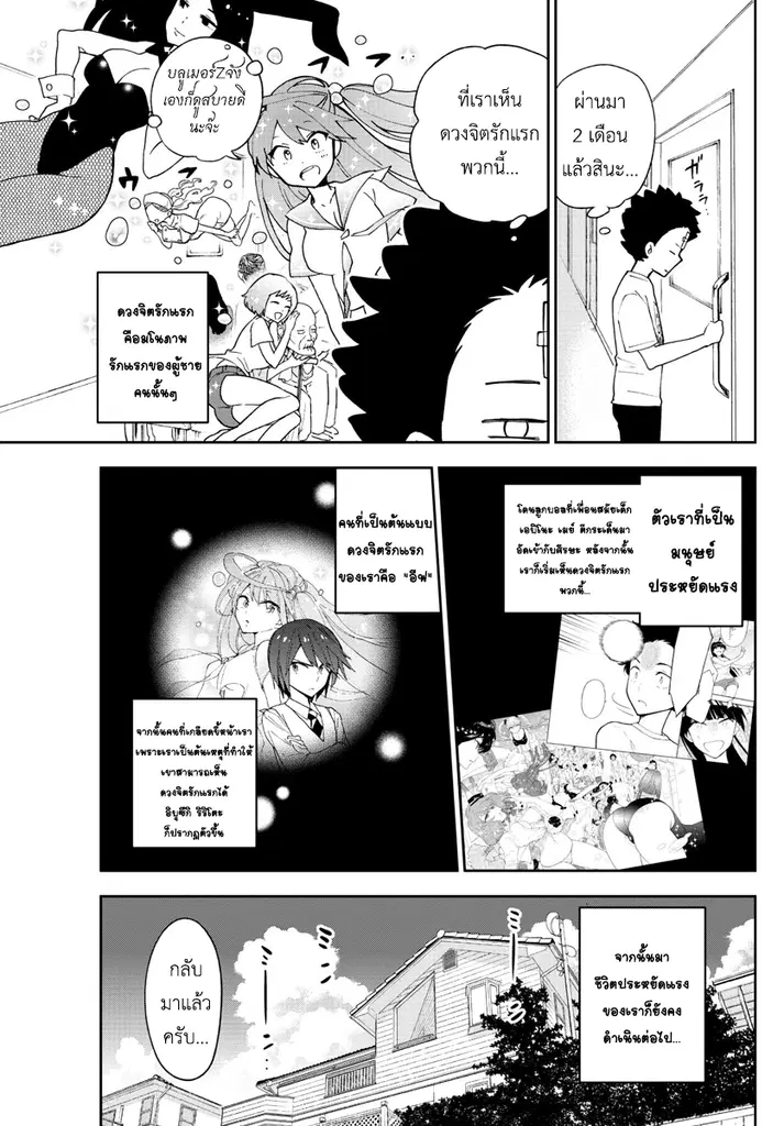 Hatsukoi Zombie ตอนที่ 47 — หน้า 3 จาก 19