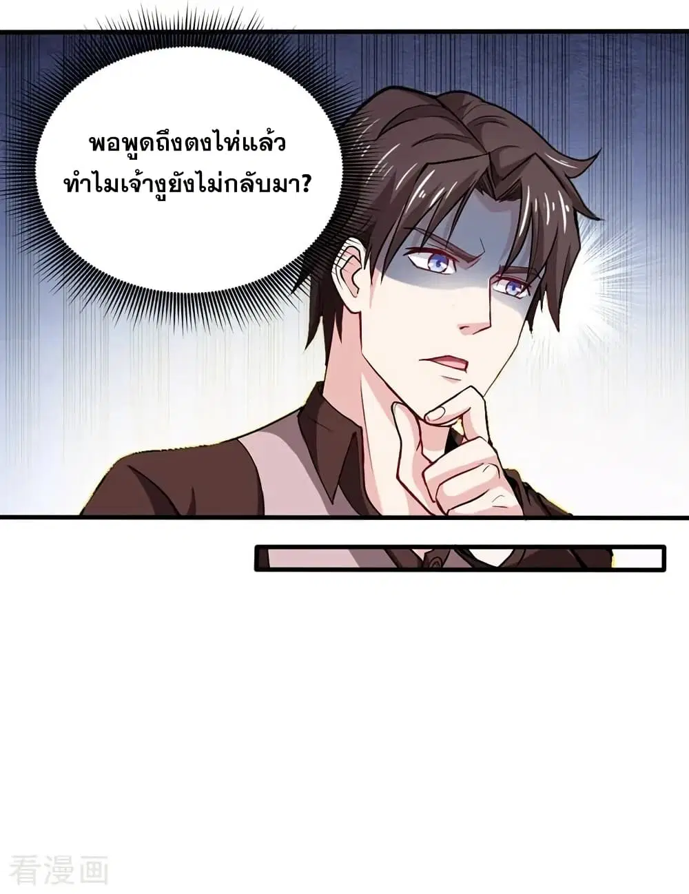 Peerless Doctor in the City ตอนที่ 112 — หน้า 12 จาก 26