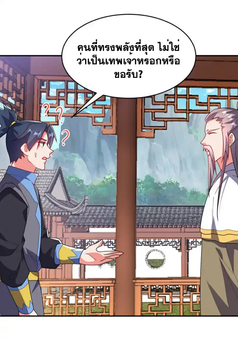 Wu Ni ตอนที่ 534 — หน้า 29 จาก 35