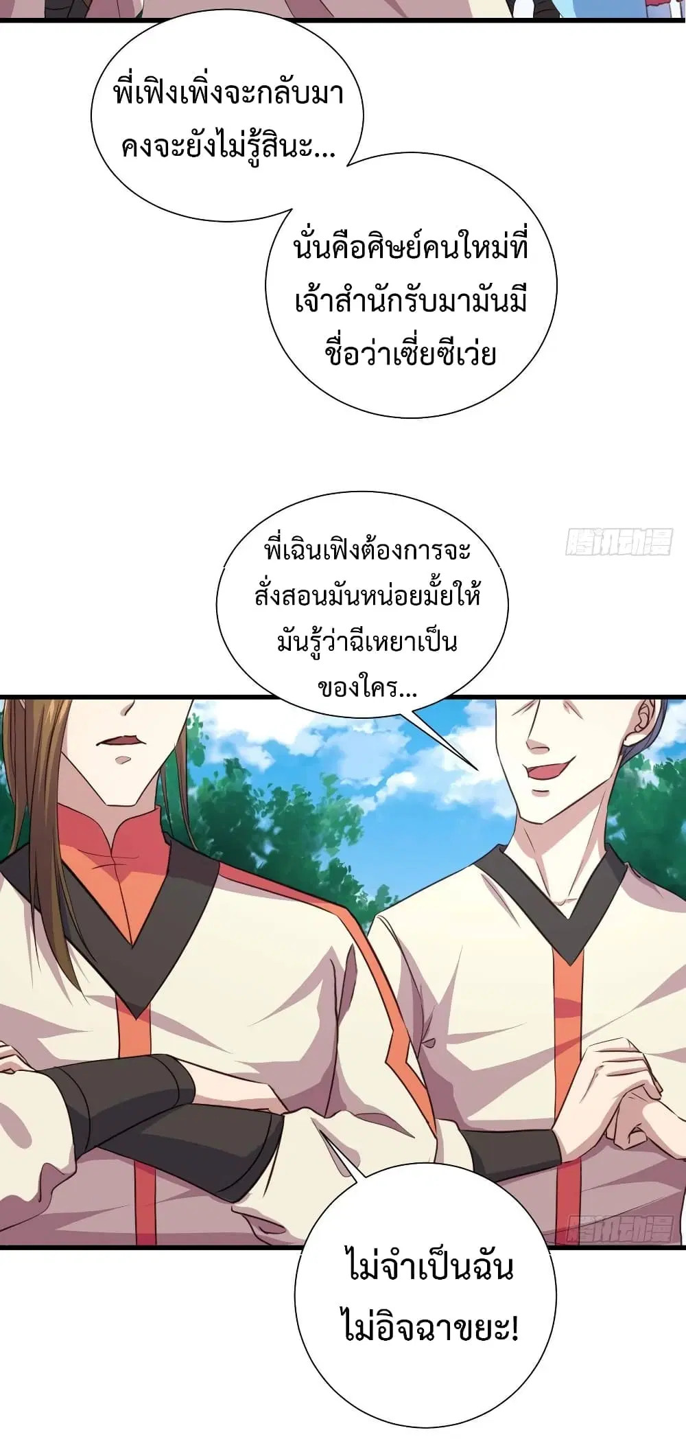 Super Harem Card ตอนที่ 14 — หน้า 42 จาก 48