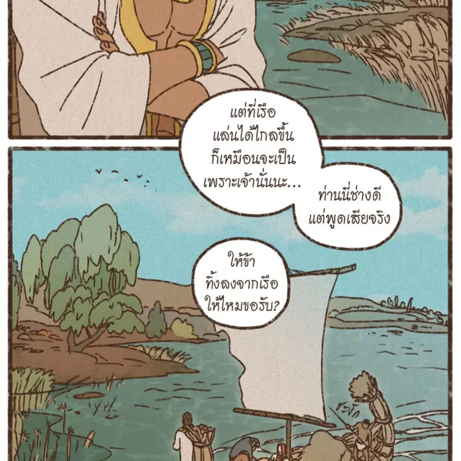 ENNEAD ตอนที่ 85 — หน้า 7 จาก 80