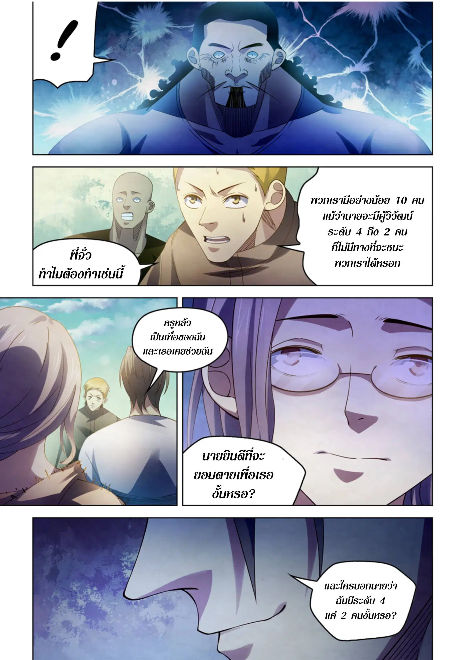 The Last Human ตอนที่ 388 — หน้า 10 จาก 16