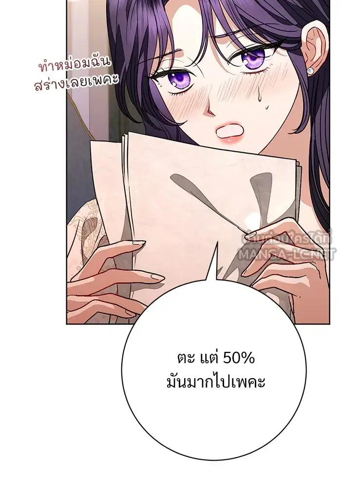 To My Husband’s Mistress ตอนที่ 62 — หน้า 45 จาก 109