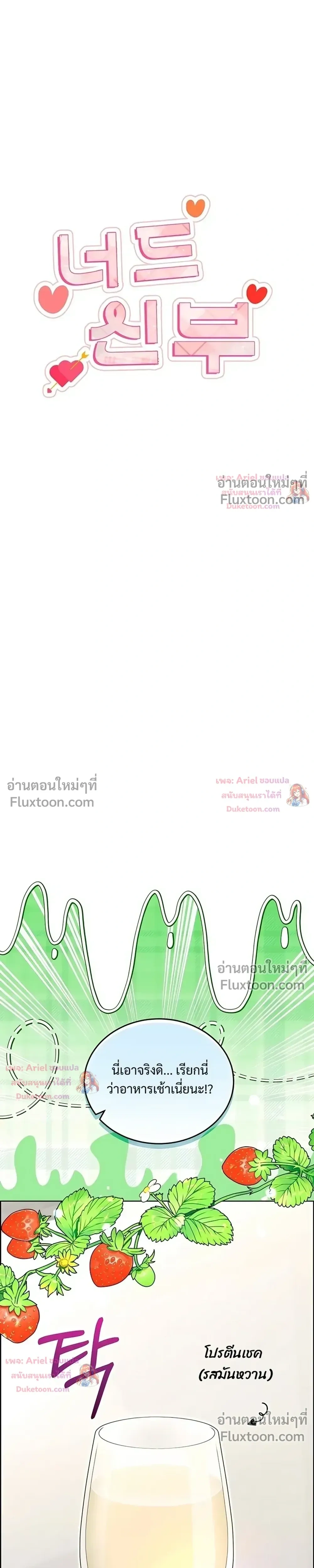Nerd Bride – ทฤษฎี(ทดลอง)รักฉบับยัยสาวเนิร์ด ตอนที่ 4 — หน้า 20 จาก 38