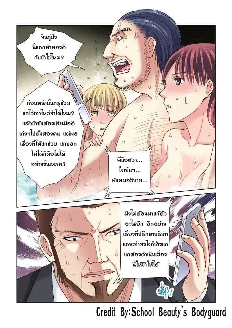 School Beauty’s Bodyguard ตอนที่ 121 — หน้า 4 จาก 8