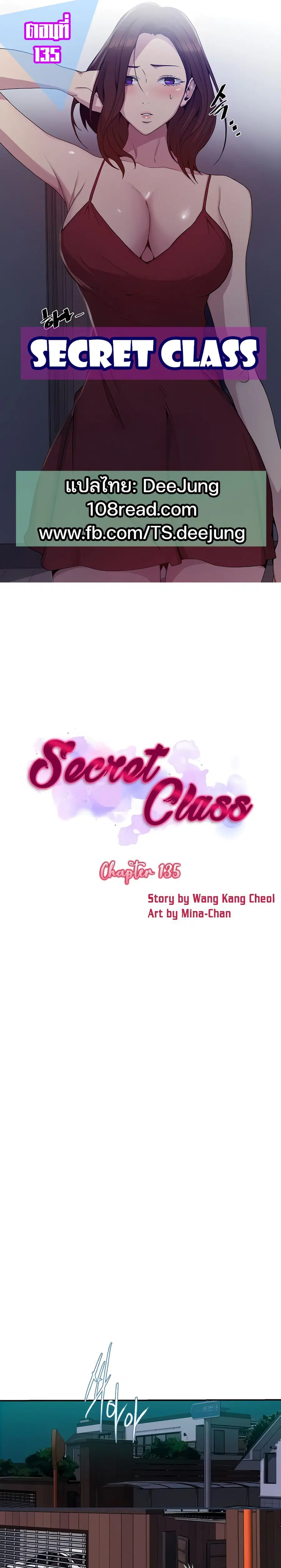 Secret Class ตอนที่ 135 — หน้า 1 จาก 30
