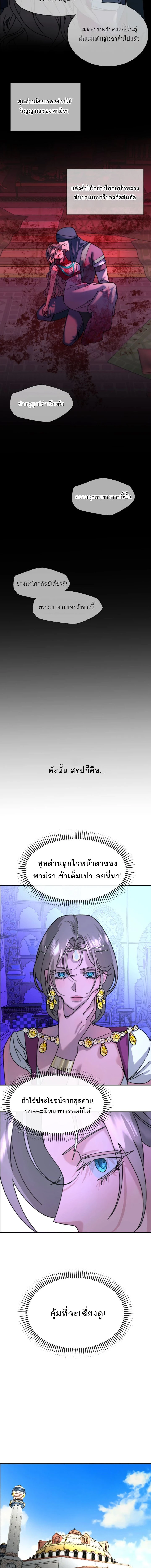 I Became the Sultan’s War Trophy – บรรณากาลของสุลต่าน R-19 ตอนที่ 1 — หน้า 13 จาก 17