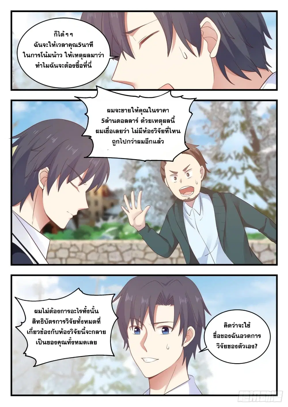 Xueba’s Black Technology System.jpg ตอนที่ 126 — หน้า 13 จาก 15