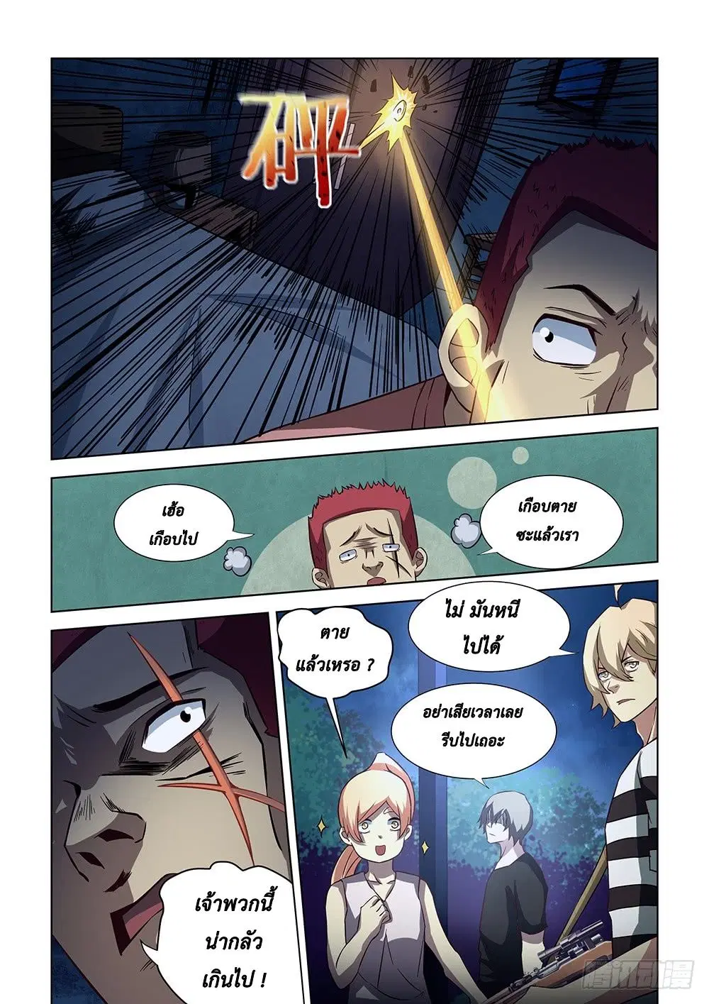 The Last Human ตอนที่ 80 — หน้า 6 จาก 14