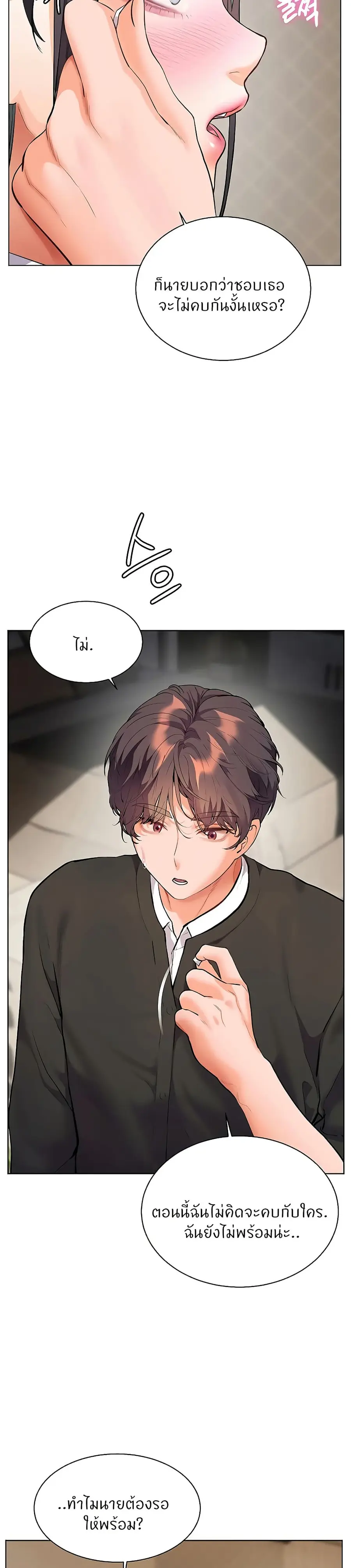 Teacher’s Efforts ตอนที่ 95 — หน้า 19 จาก 50