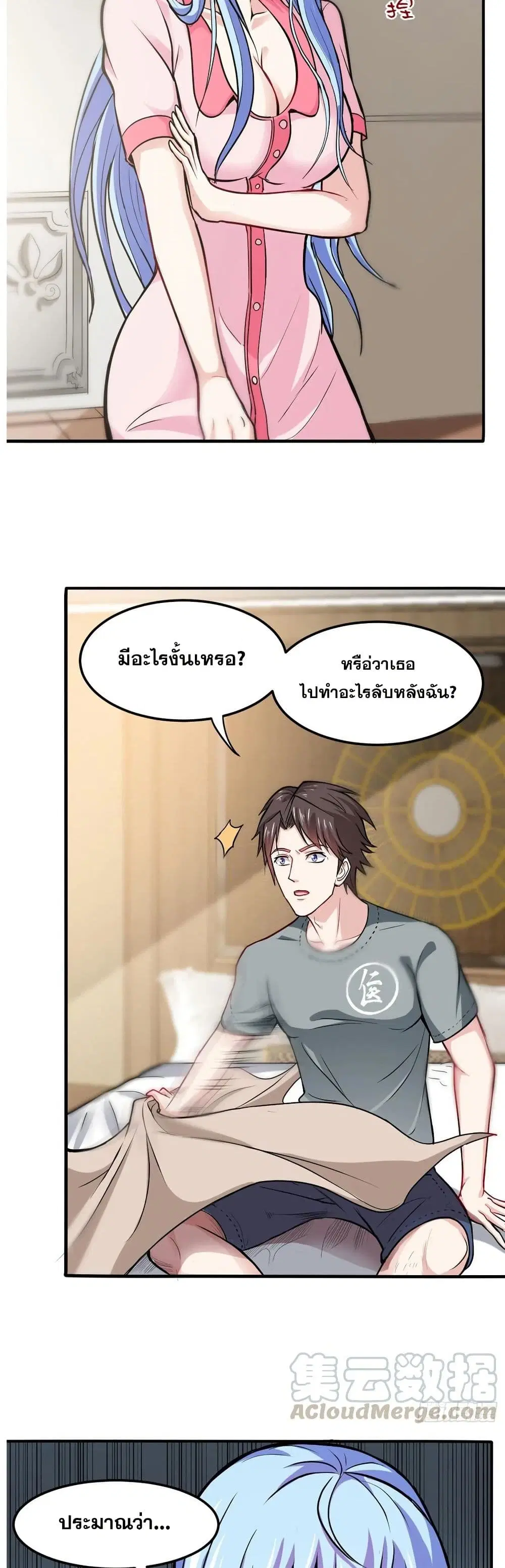 Peerless Doctor in the City ตอนที่ 95 — หน้า 8 จาก 20