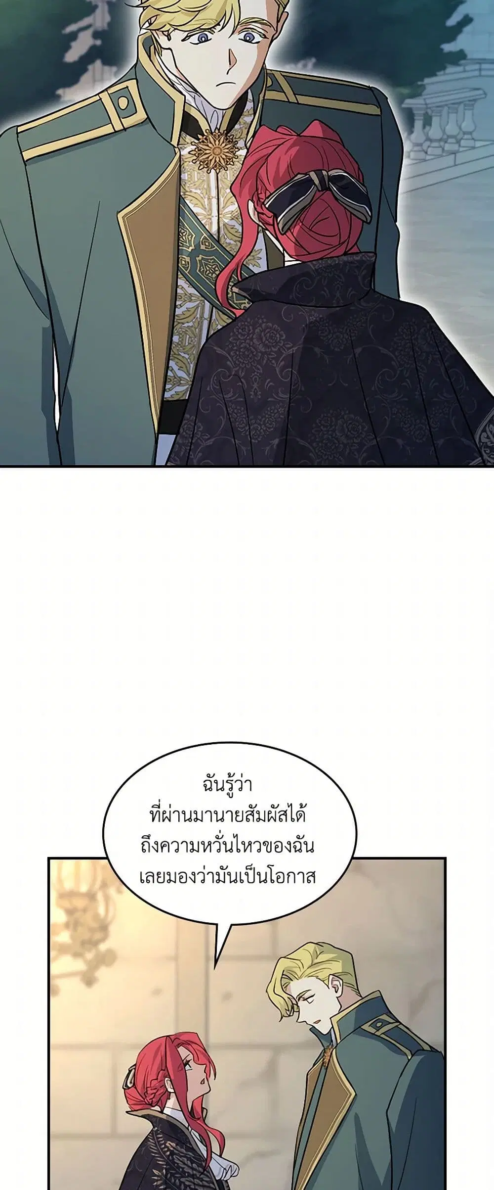 The Lady and the Beast ตอนที่ 175 — หน้า 23 จาก 43