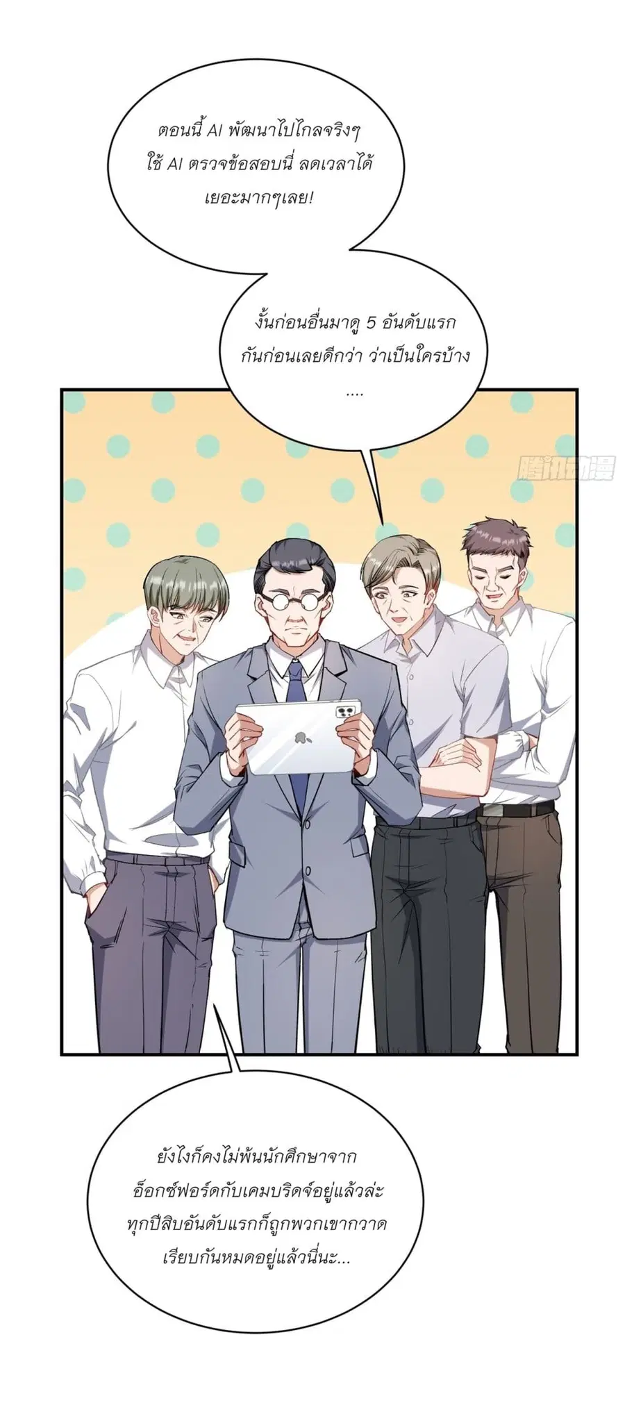 Became a Billionaire After Dog Licking Improperly ตอนที่ 126 — หน้า 7 จาก 48