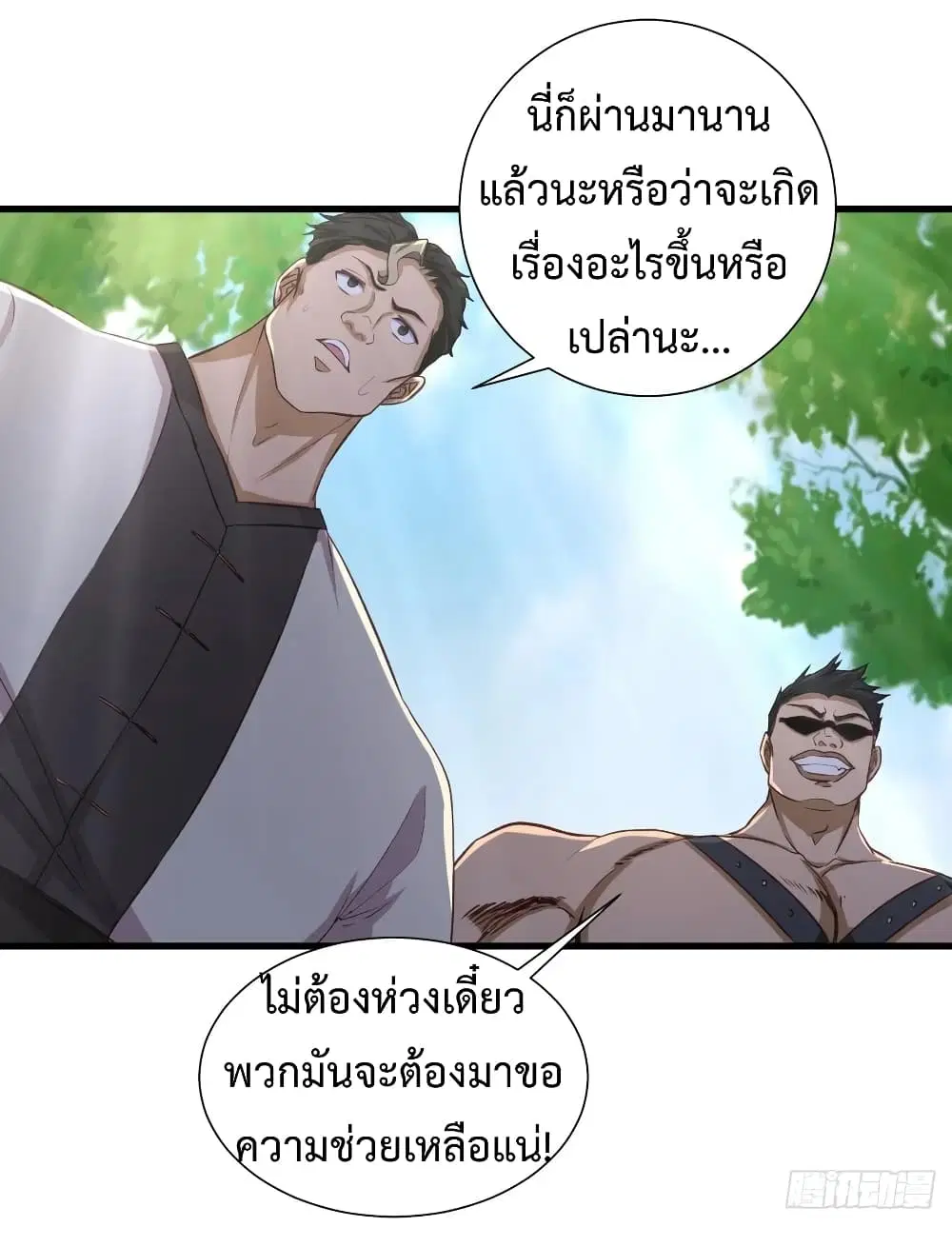 Super Harem Card ตอนที่ 24 — หน้า 18 จาก 41