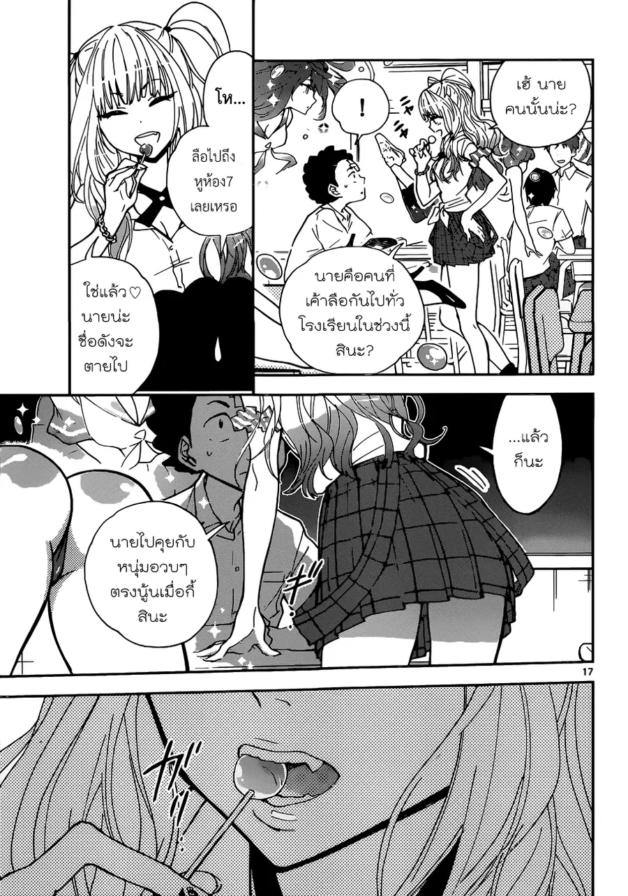 Hatsukoi Zombie ตอนที่ 9 — หน้า 17 จาก 19