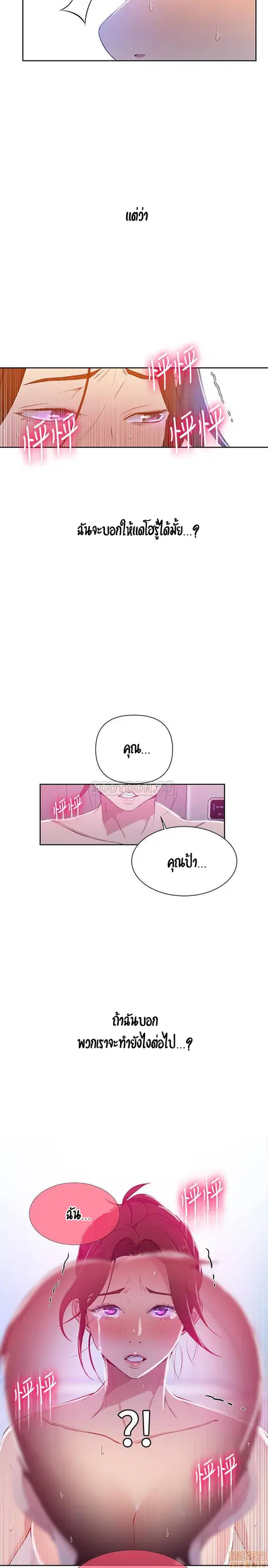 Secret Class ตอนที่ 44 — หน้า 20 จาก 23
