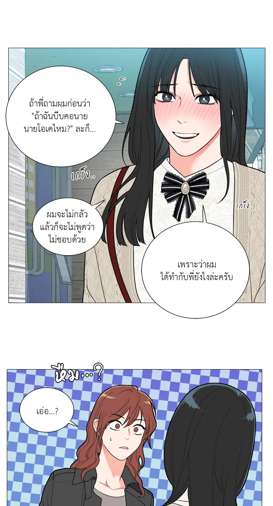 Sadistic Beauty ตอนที่ 89 — หน้า 21 จาก 37