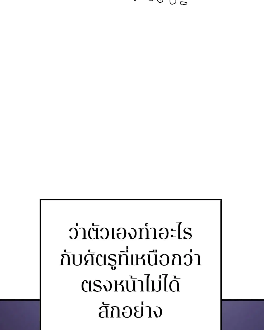 The Player ตอนที่ 53 — หน้า 93 จาก 107