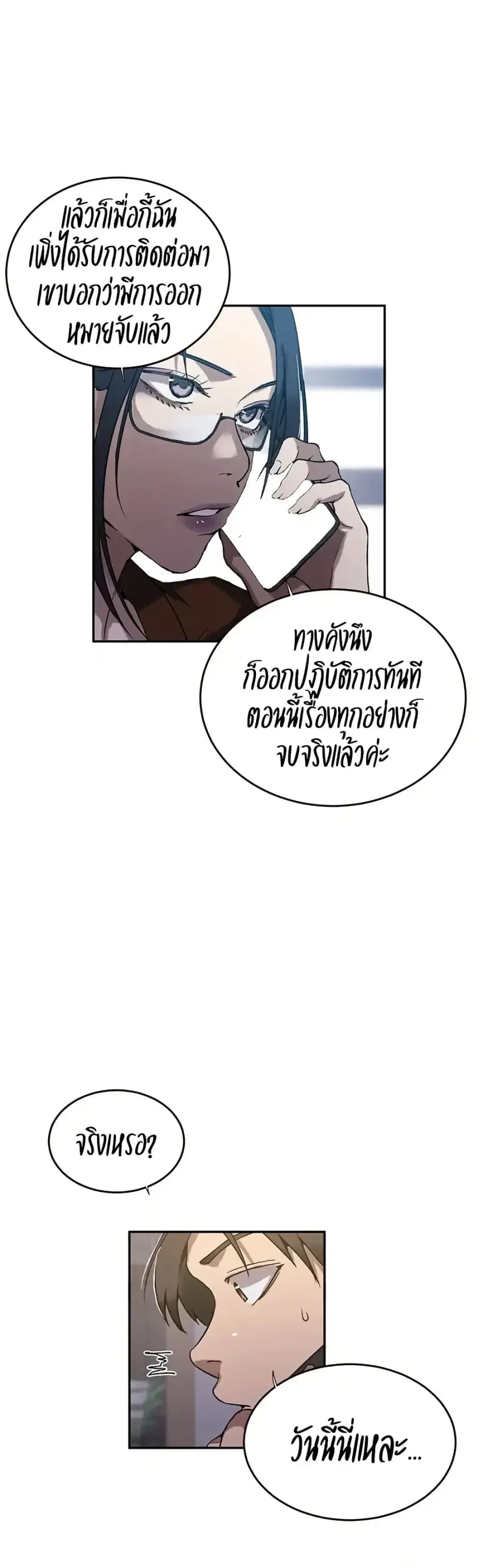 Secret Class ตอนที่ 299 — หน้า 16 จาก 40
