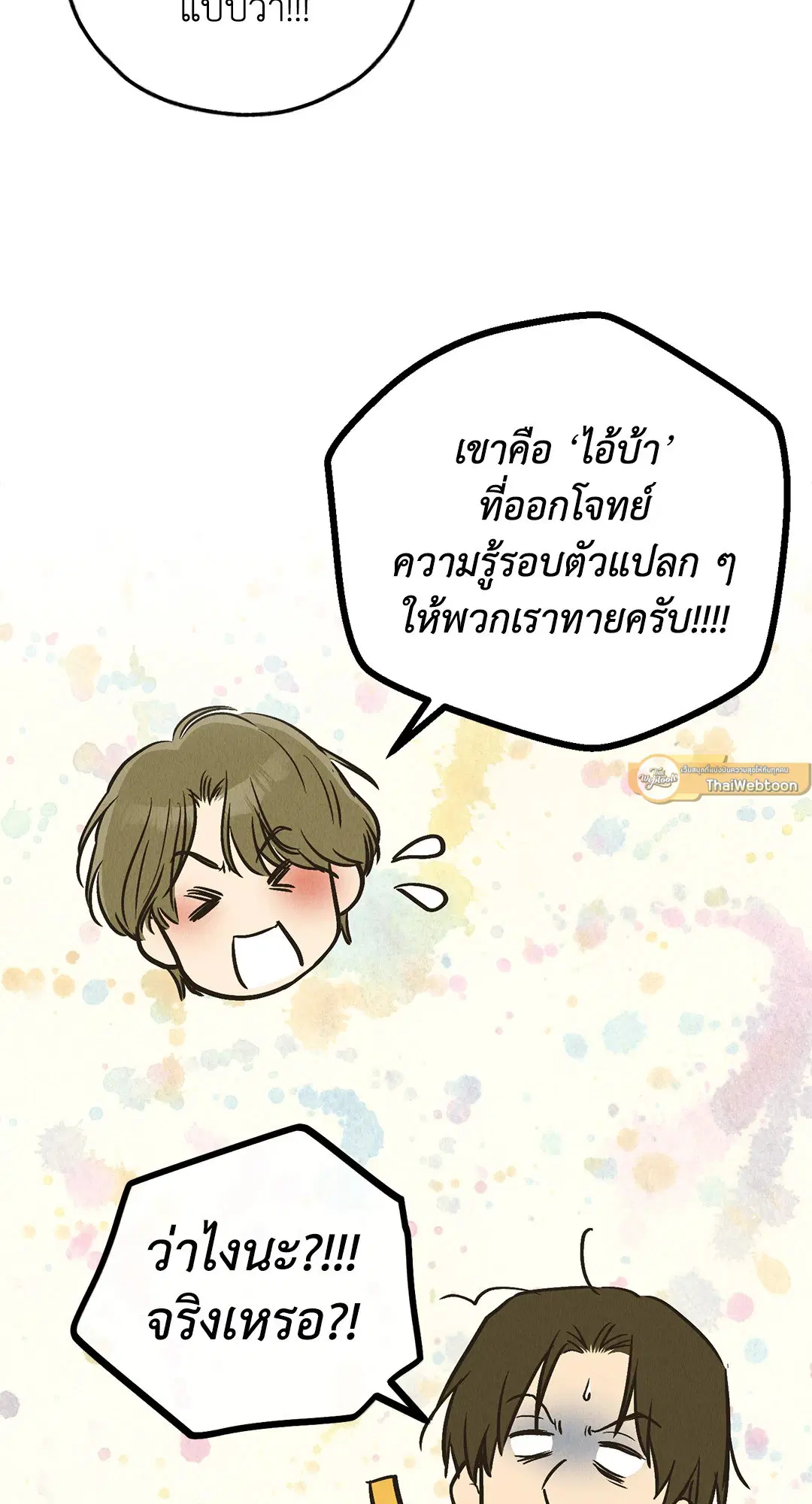 PAYBACK ตอนที่ 73 — หน้า 51 จาก 92