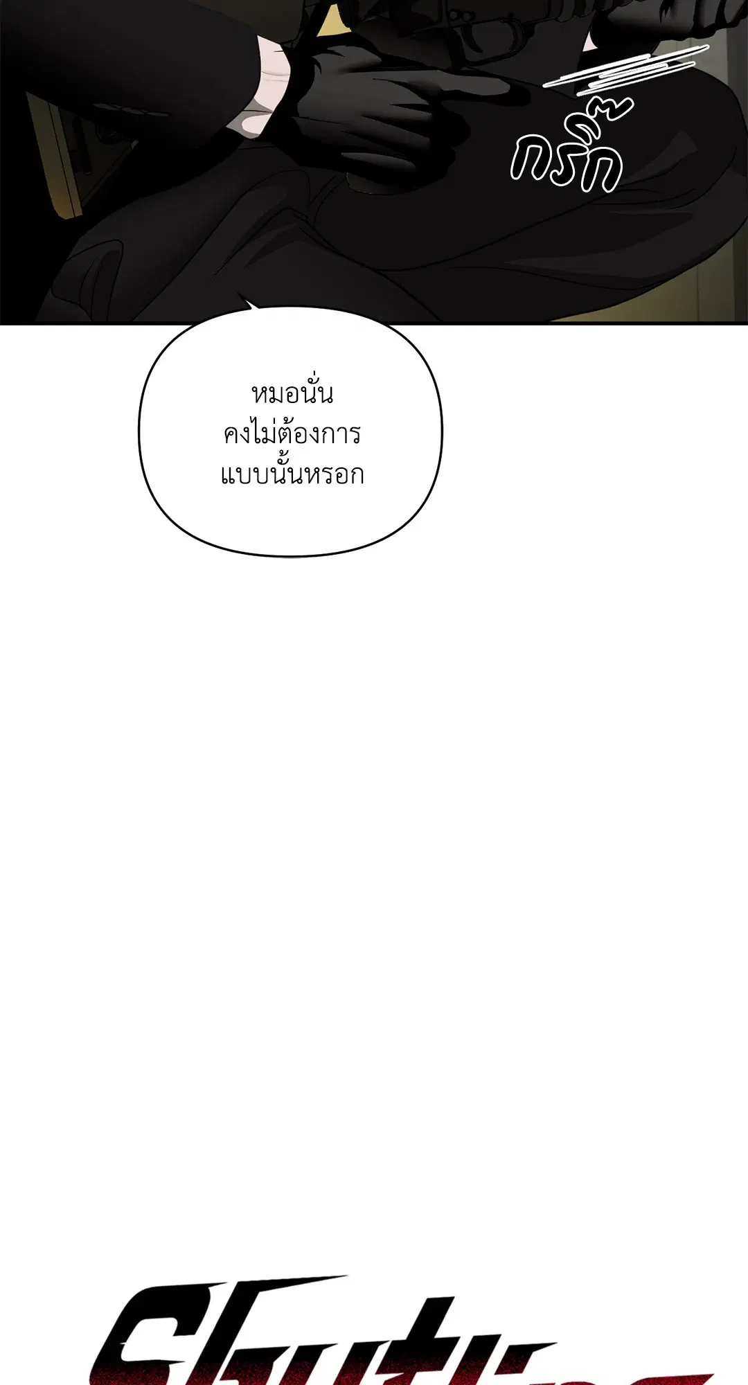 Shutline ตอนที่ 71 — หน้า 17 จาก 55