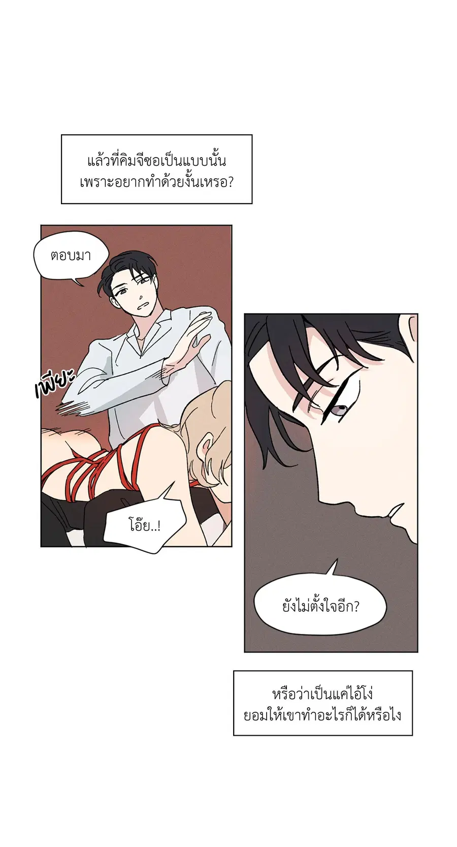 From Points of Three – รักสามมุม ตอนที่ 22 — หน้า 3 จาก 31