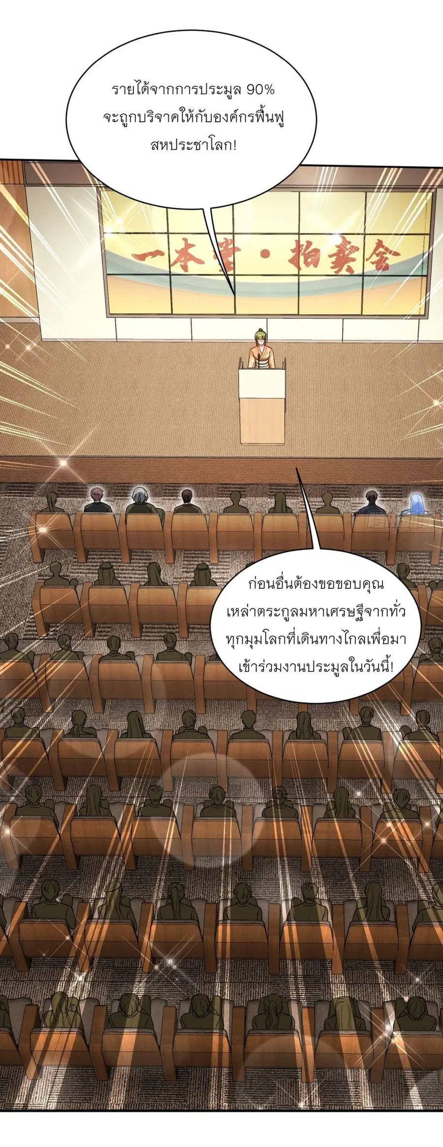 Became a Billionaire After Dog Licking Improperly ตอนที่ 35 — หน้า 3 จาก 37