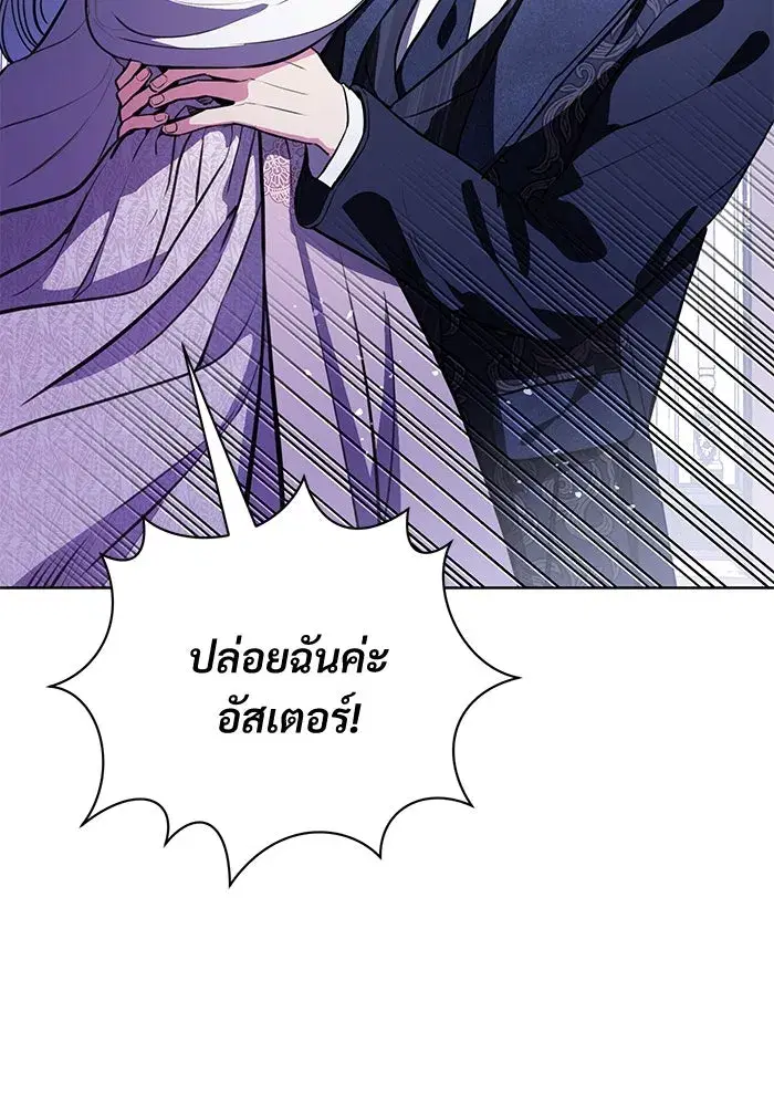 To My Husband’s Mistress ตอนที่ 72 — หน้า 67 จาก 94